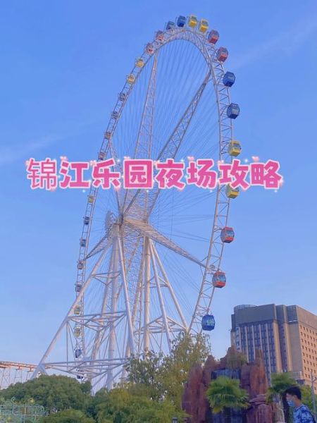 锦江乐园( 还能玩到嗨吗)