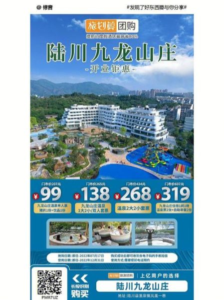 长乐九龙山庄(有什么优惠吗)
