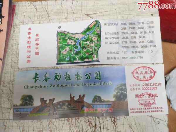 长春动植物公园门票(学生票有优惠吗)
