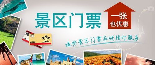 门票团购网(门票团购网带你玩转全国)