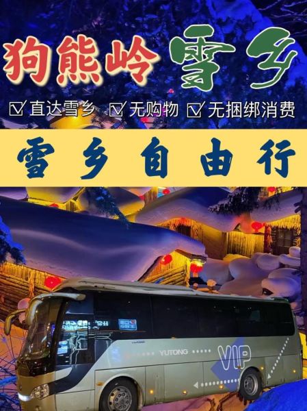 雪乡在哪(离哈尔滨开车多久)