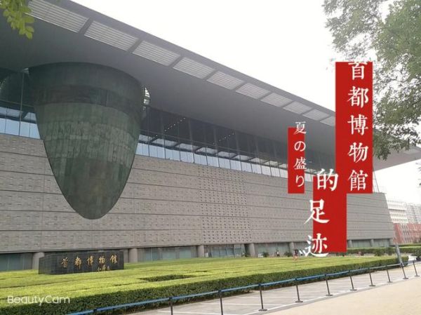 首都博物馆地址(怎么才能找到它)