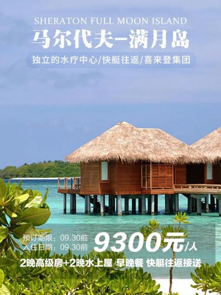 马尔代夫满月岛攻略( 哪个酒店更适合你)