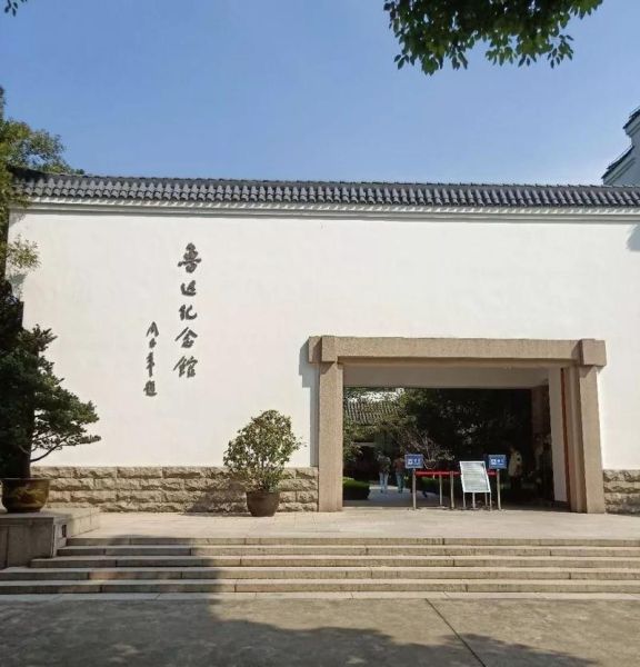 鲁迅故居(你敢来探险吗)