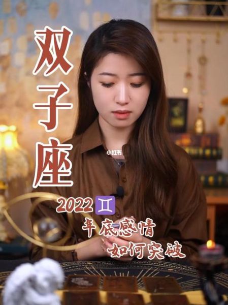 2022双子座的爱情(2022年感情运如何)