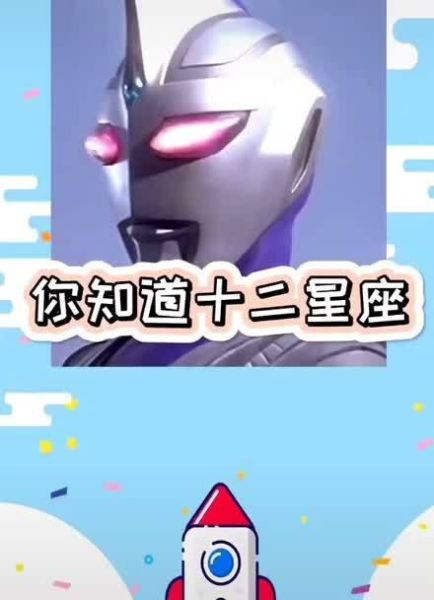 一月份是什么星座 代表什么奥特曼(它有什么特点)
