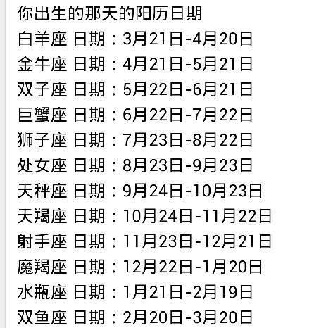 一月份是什么星座19日以后(你属于哪个星座呢)