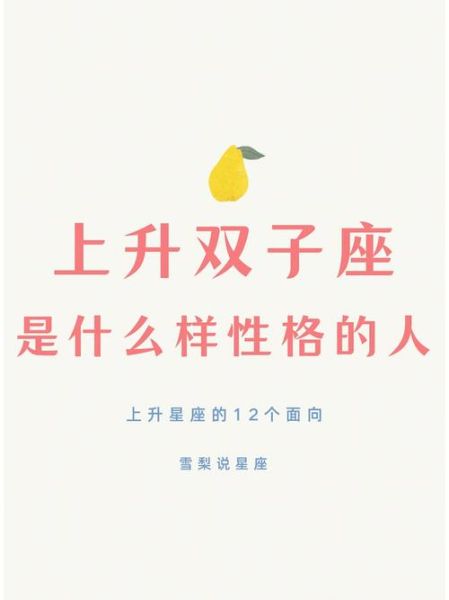 上升双子才是真的双子(他们真的对所有事情都充满好奇吗)