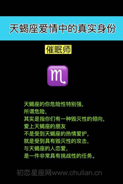 上升星座为天蝎座的性格(他们会带给你怎样的爱情体验)