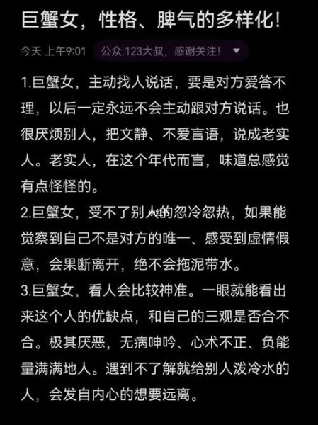 下降巨蟹座的女人(在爱情中会付出多少)