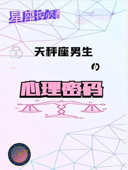 什么星座喜欢天秤座男生(她们能擦出爱情火花吗)