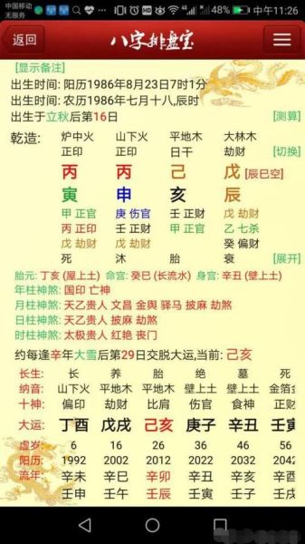 免费易经算命生辰八周易算命(免费生辰八字算命揭秘未来)