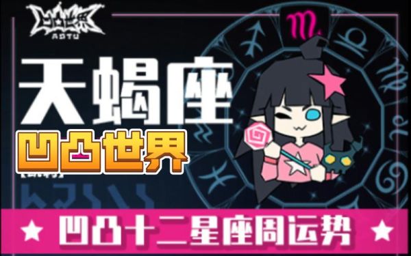 凹凸世界星座大全(谁才是最强的星座代表)
