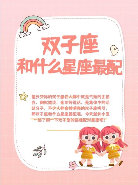 双子座喜欢什么星座(跟谁在一起最聊得来)