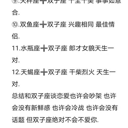 双子座喜欢什么星座(跟谁在一起最聊得来)