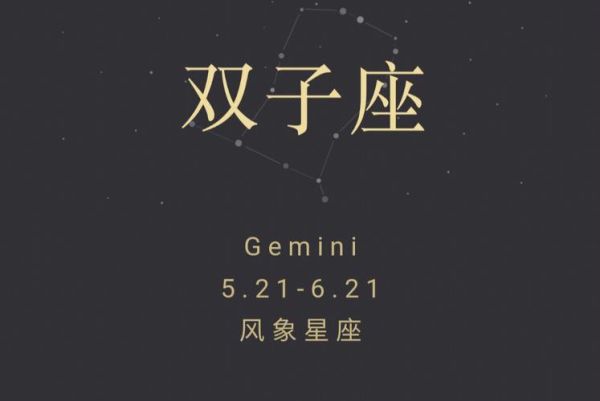 双子座是几月几日出生的视频(他们到底是什么样的星座)