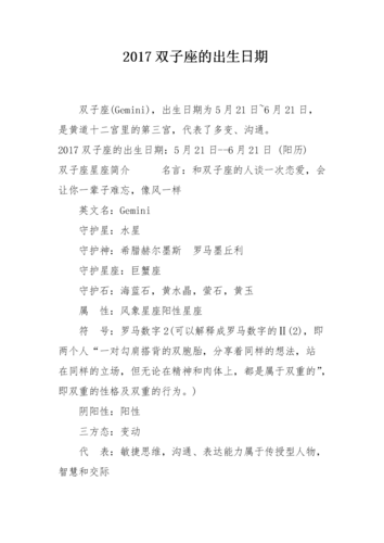 双子座是几月几日啊(双子座是什么时候结束的)