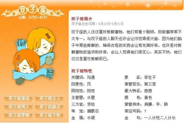 双子座是几月几日生的到几月几日(还是别的星座)