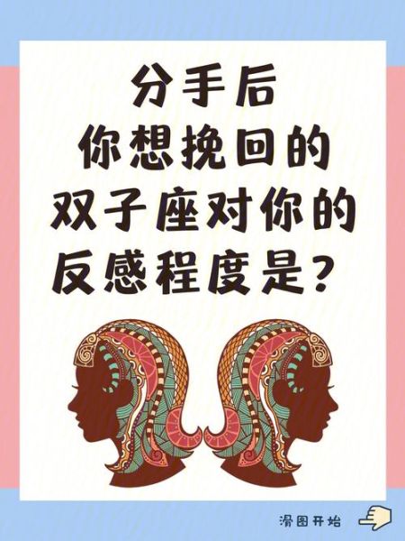 双子座的爱情 分手后( 分手后会后悔吗)