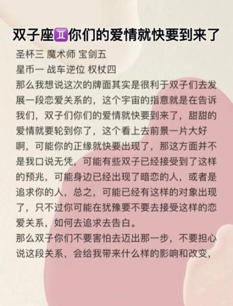 双子座的爱情什么时候来(爱情的脚步何时到来)