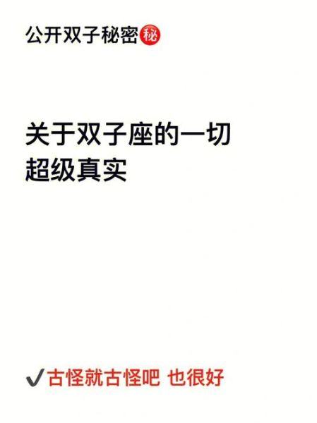 双子座的爱情劫(他们如何才能摆脱劫难)