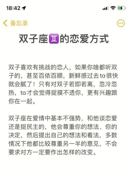 双子座的爱情怎么样(他们对爱情有哪些期待)