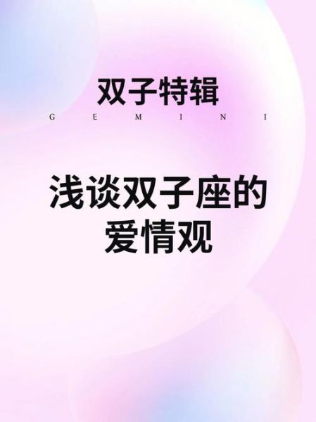 双子座的爱情是多少岁 (还是30岁才开始谈恋爱)