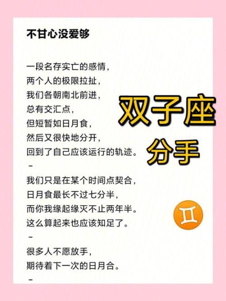 双子座的爱情深度分析(还是深沉的执着)