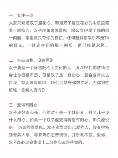 双子座的爱情解析(如何判断他们是否真的爱你)