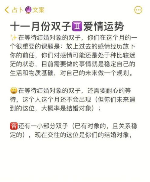 双子座的爱情运(会收获甜蜜爱情吗)