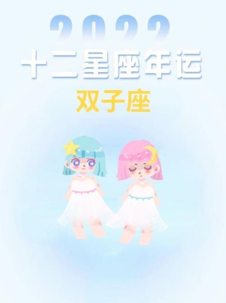 双子座运势 第一星座(会遇到你的真命天子吗)