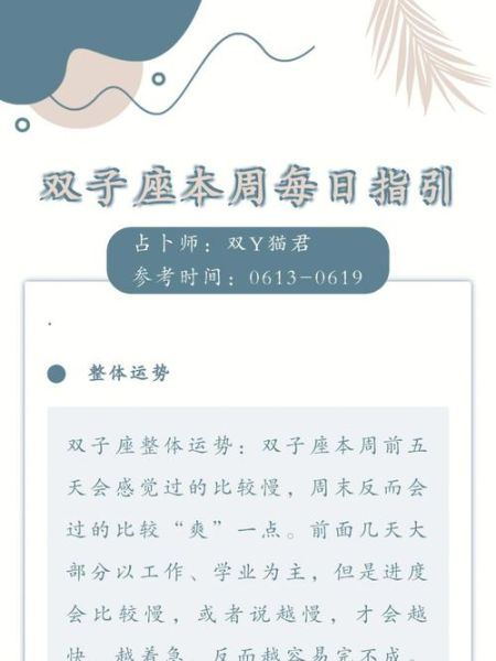 双子座运势2021事业运(如何化解危机)