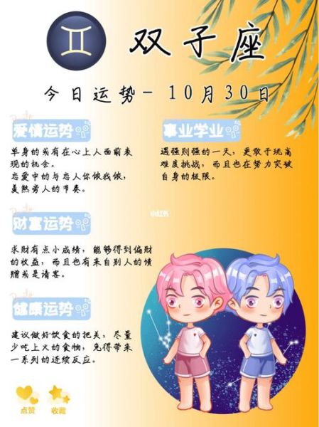 双子座运势2021年10月运势(会有意外惊喜吗)
