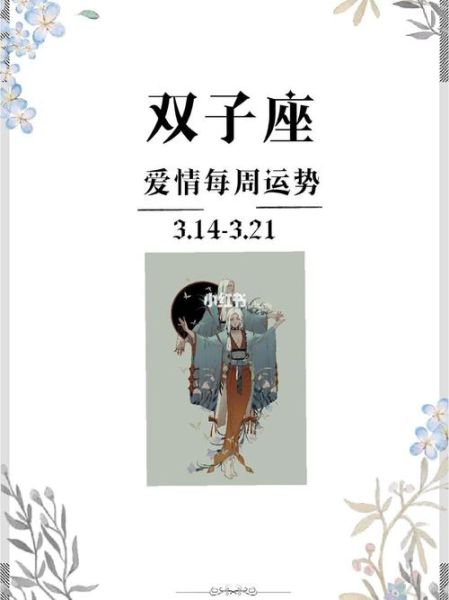 双子座运势2021年7月运势详解(爱情运势如何)