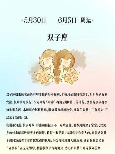 双子座运势5月(双子座事业爱情双丰收)