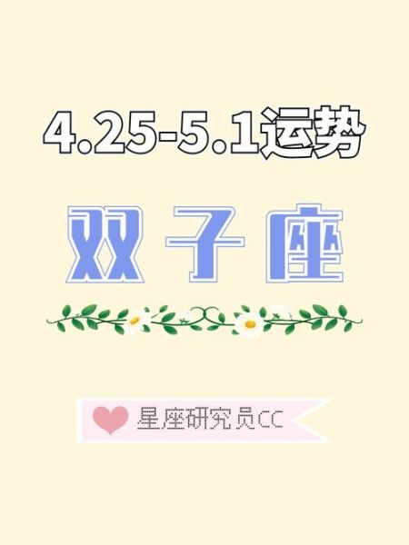 双子座运势5月(双子座事业爱情双丰收)
