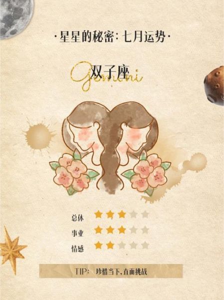 双子座运势7月运势如何(健康状况如何)
