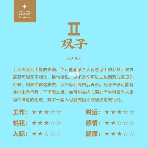 双子座运势下周感情运势(下周感情运势如何)