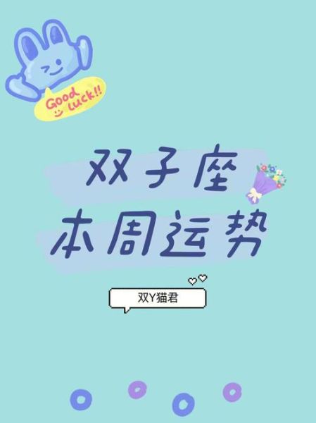 双子座运势下周运势(爱情会降临吗)