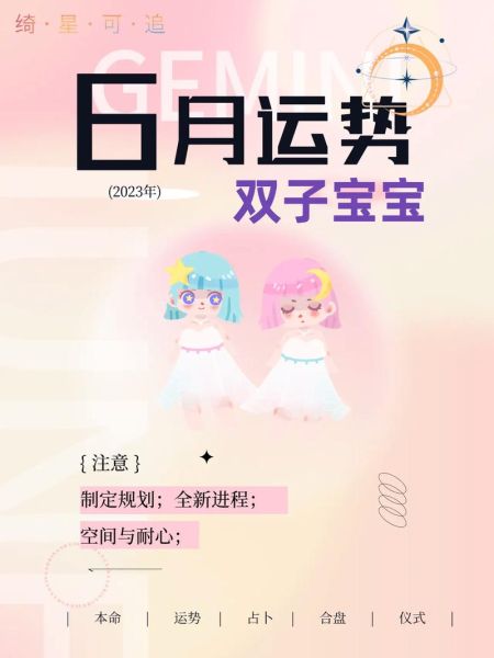 双子座运势六月(会有意外惊喜吗)