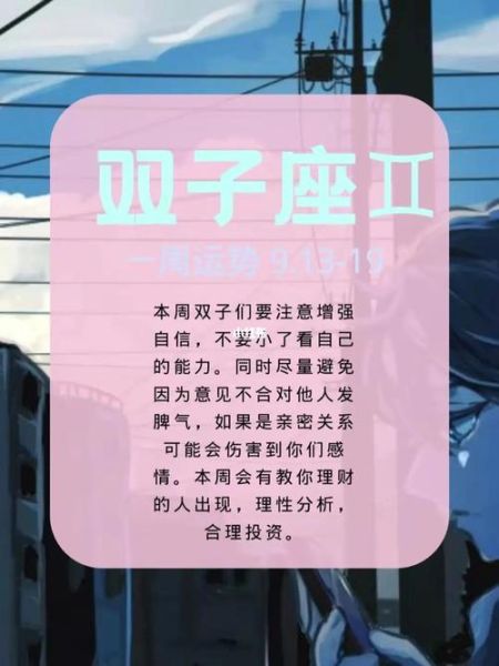 双子座运势男(容易被哪些星座吸引)
