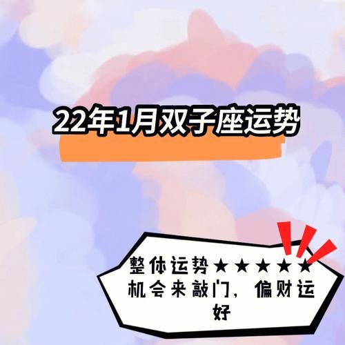 双子座运势科技紫微(今年的财运和健康运势怎么样)