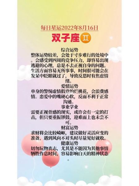 双子座运势详细讲解(需要注意什么问题)