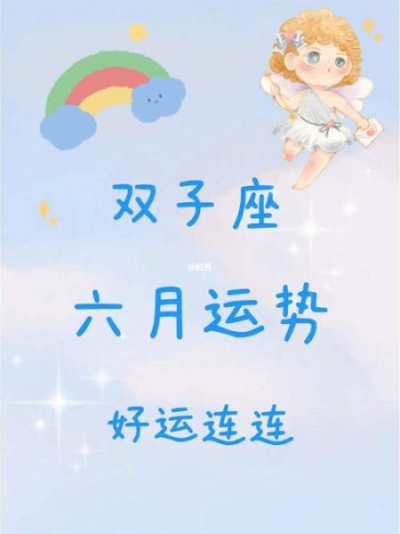 双子座运势运势(事业进展顺利吗)