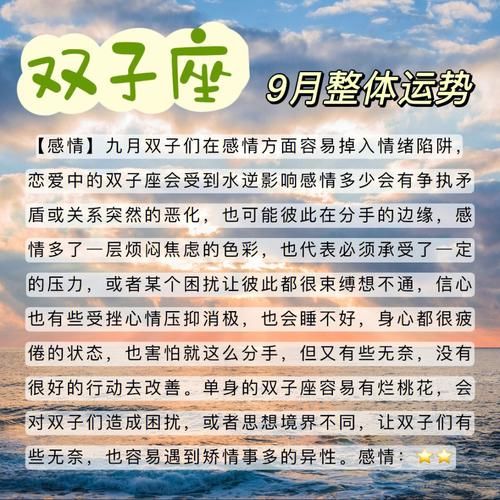 双子座运势运程(需要注意哪些方面)
