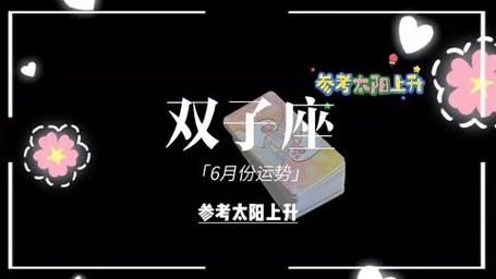 双子座运势运程(需要注意哪些方面)