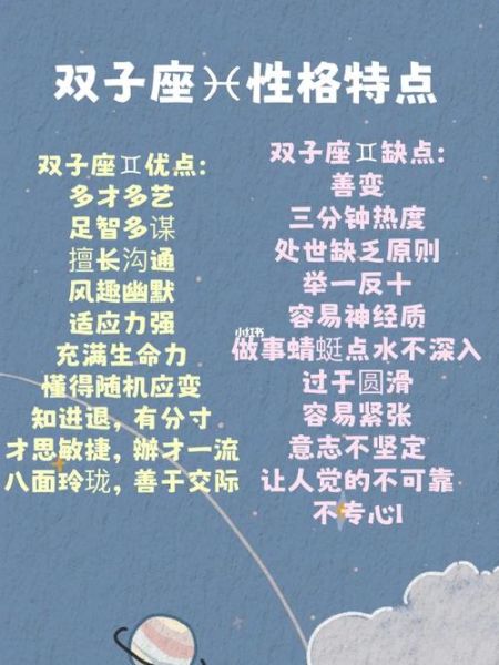 双子星座是几月几日(双子座有什么优缺点)