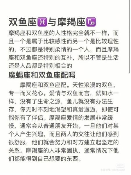 双鱼座女摩羯座男(是浪漫邂逅还是现实考验)