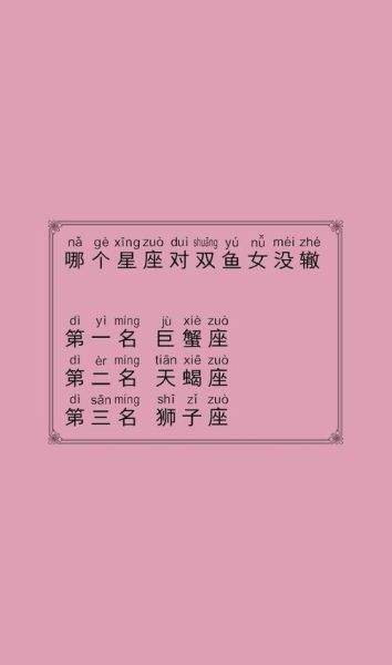 双鱼座女生最配星座不会吵架 还很爱她(  爱情甜蜜不用吵)