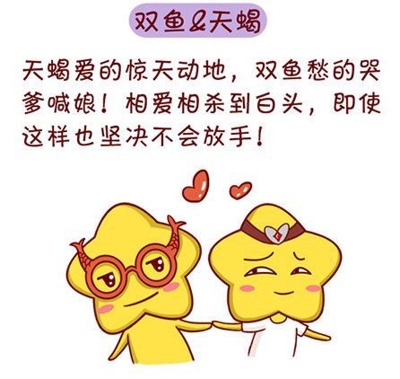 双鱼座女生最配星座天蝎座是几月份(还是只是短暂的相遇)
